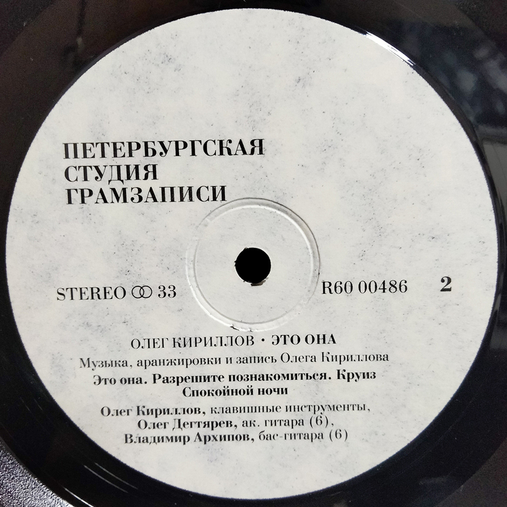 Олег Кириллов / Это она (LP)