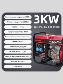дизельный генератор с ручным запуском мощностью 3 кВт, 50 Гц