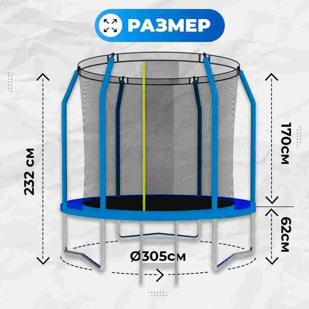 Батут с сеткой, диаметр 10 фт