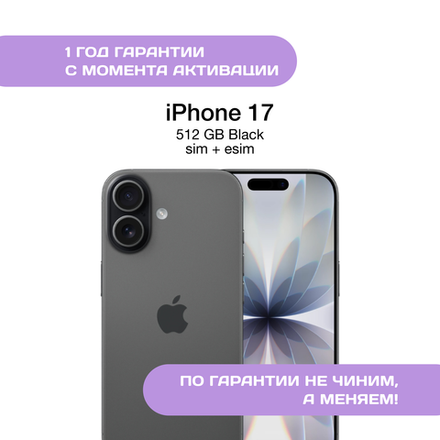 iPhone 17 512 ГБ, SIM+eSIM, Black (Черный)