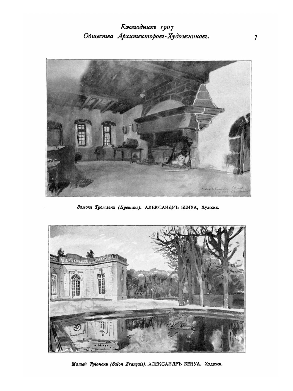 Ежегодник общества архитекторов художников. Выпуск 2 | Е.Е. Баумгартен; В.В. Ильяшев; Ф.И. Лидваль; И.А. Фомин