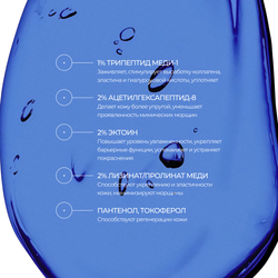 ALLIES OF SKIN Copper Tripeptide & Ectoin Advanced Repair Serum Восстанавливающая сыворотка с трипептидом меди и эктоином, 30 мл