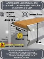 Алюминиевый угол-порог с резин. вставкой и экраном, 2м, 5шт