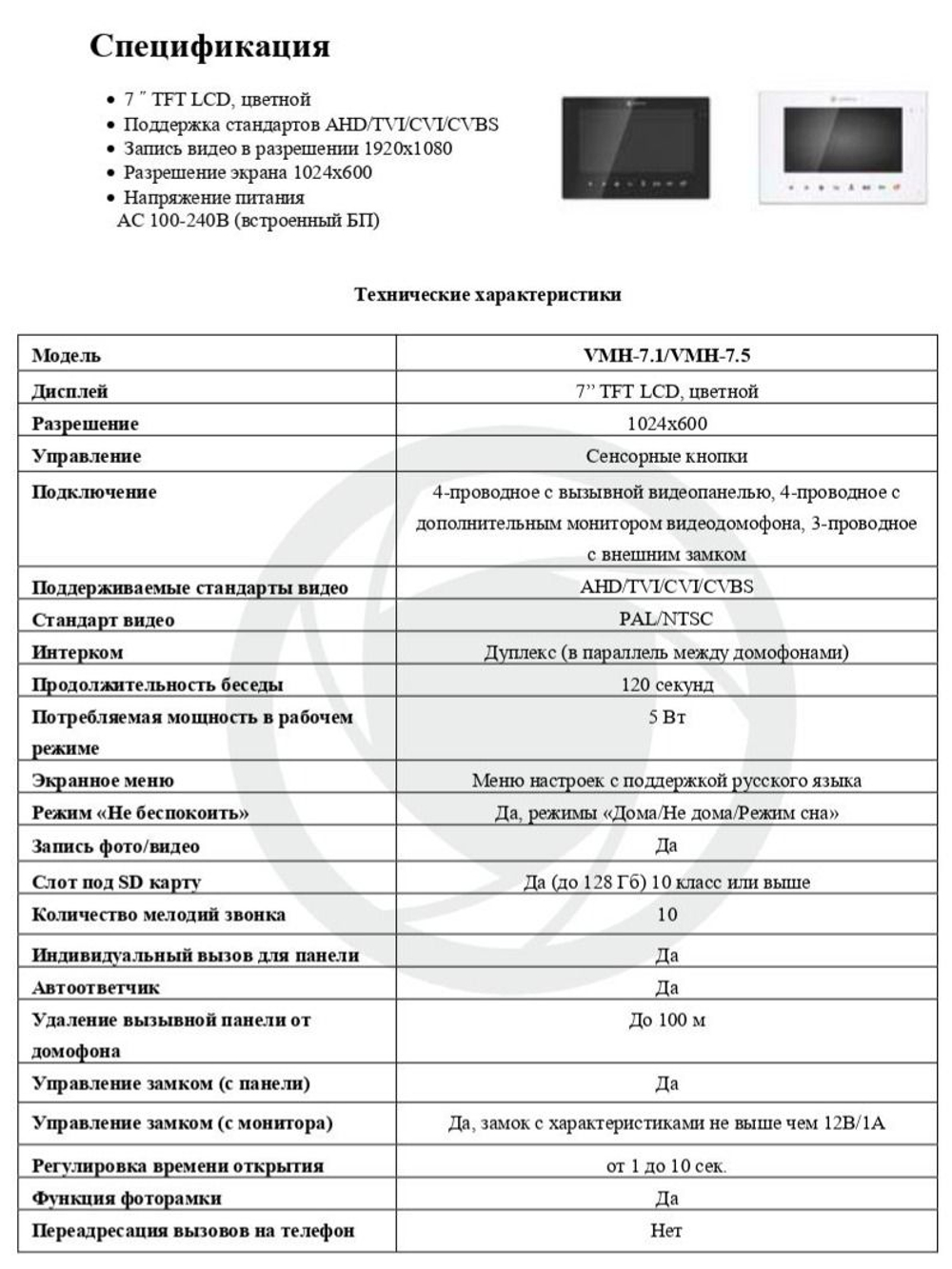 Видеодомофон Optimus VMH-7.5