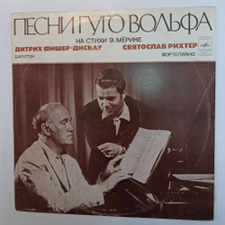 Винтажная виниловая пластинка LP Песни Гуго Вольфа На Стихи Э. Мерике Дитрих Фишер Дискау Святослав Рихтер (СССР 1977)