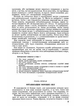Сигнальное дело. Учебник для подготовки сигнальщиков РКВМФ | Коллектив авторов