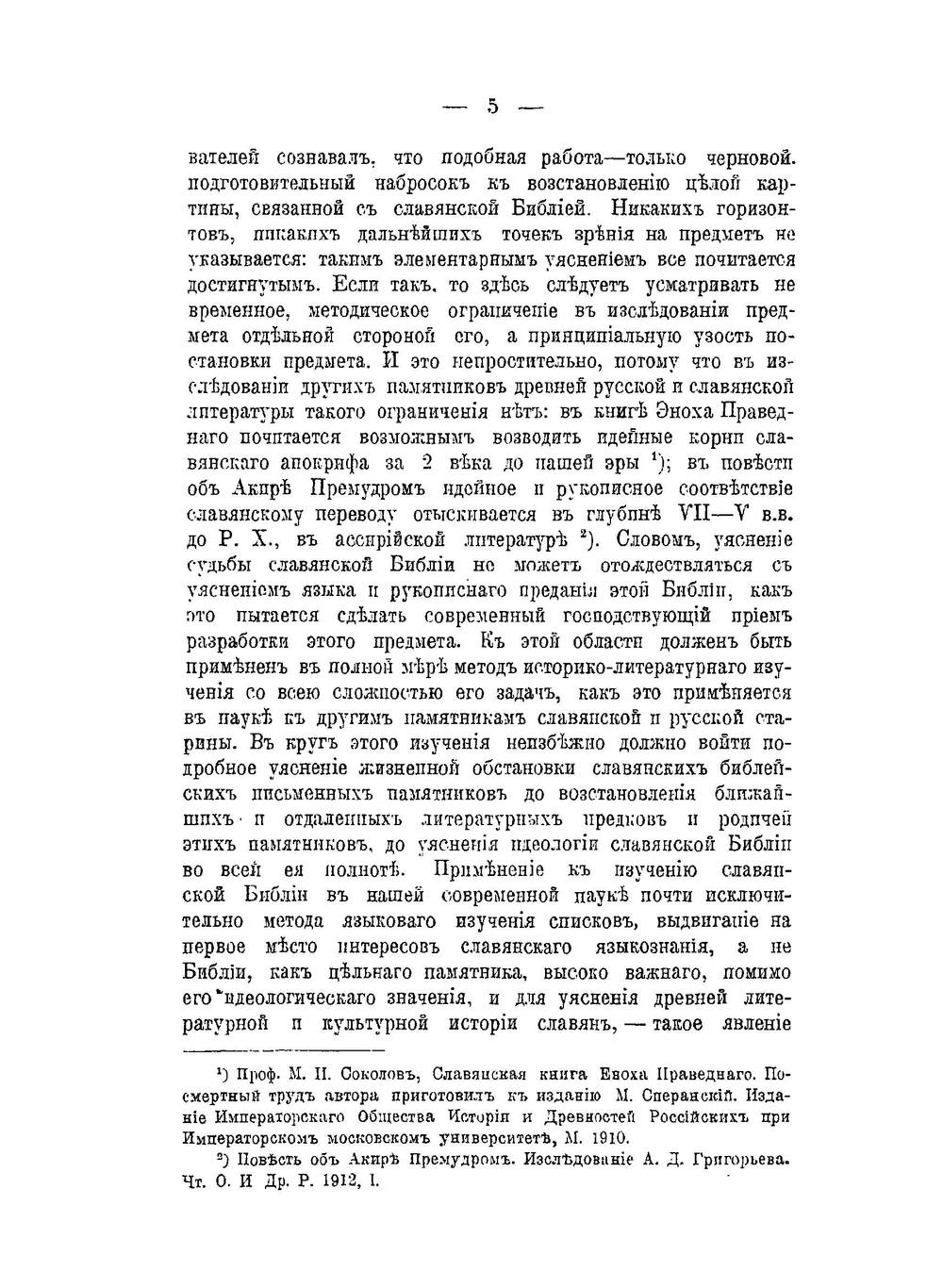 Очерки по истории славянского перевода Библии | И.Е. Евсеев