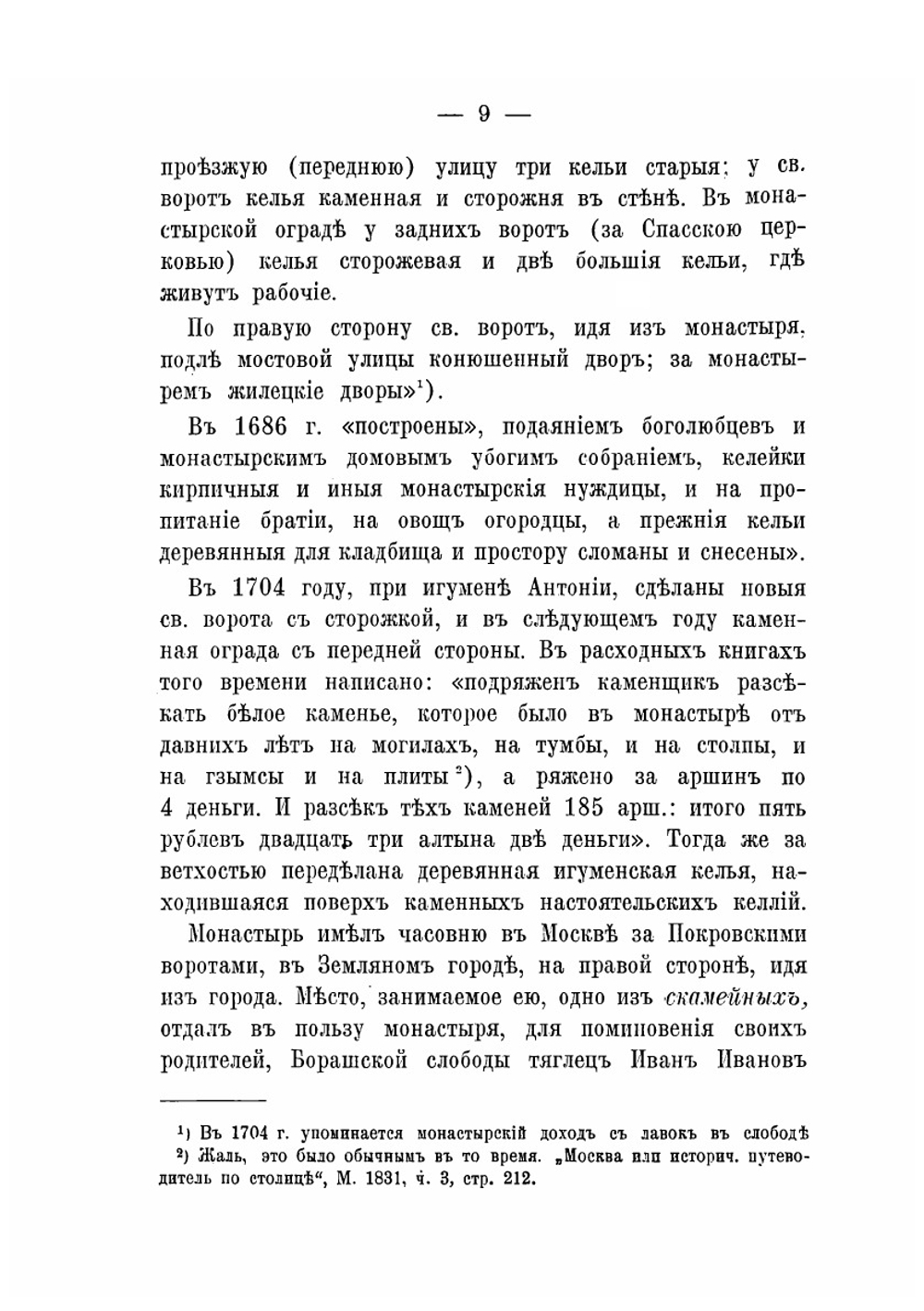 Историческое описание Московского Златоустовского монастыря | А. Григорий
