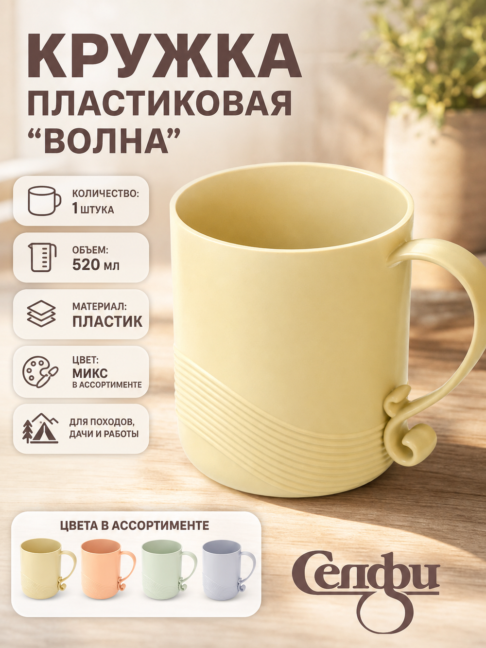 Кружка пластиковая 520мл «Волна», микс цветов