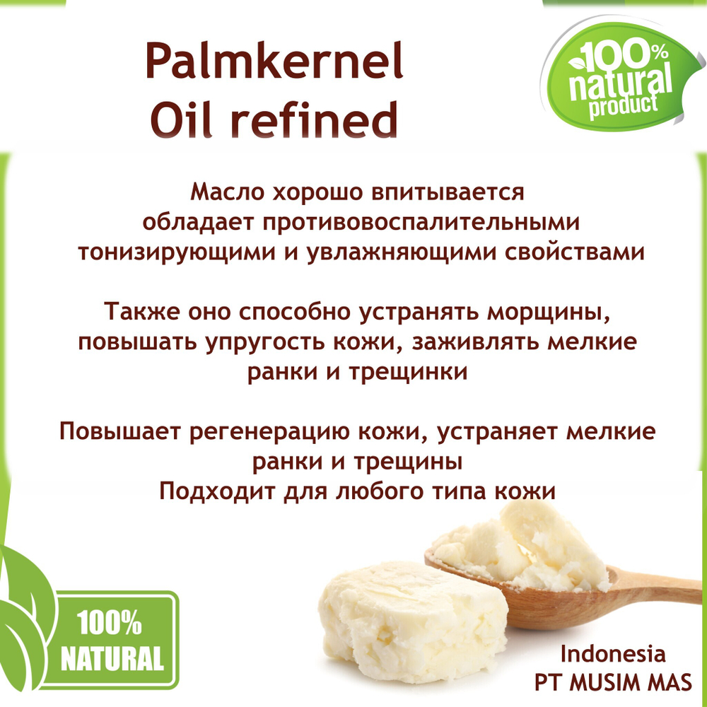Масло пальмоядровое / 1 кг