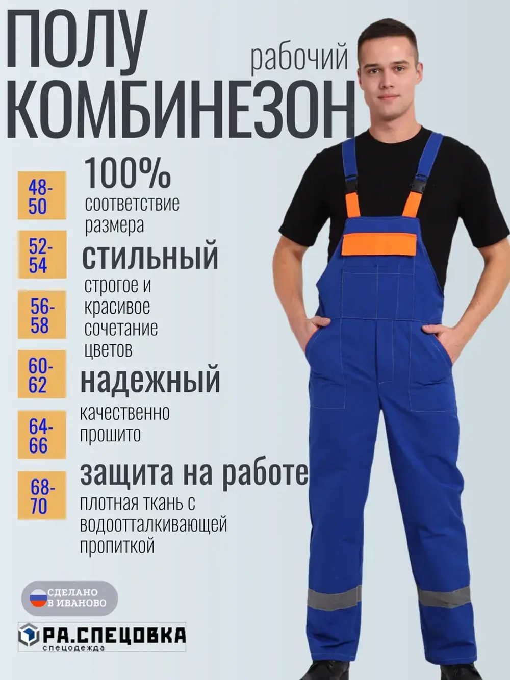 Полу Комбинезон рабочий Штаны на лямках летний Спецовка