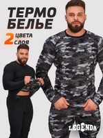 Комплект термобелья мужского двухсторонего ТМ LEGENDA черное/серый камуфляж