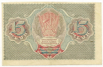 Расчетный знак 15 рублей 1919 год. РСФСР. Кассир Г де Милло. Серия АА-009. VF-XF