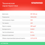 Телевизор LED Starwind 58" SW-LED58UG401