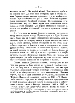 Исторические и статистические описания станиц и городов. посещаемых г.  Военным Министром при объезде Его Превосходительством Области войска Донского в 1900 году | П.С. Балуев