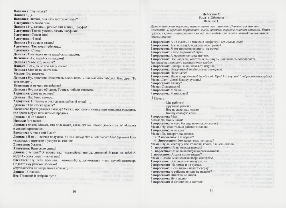 7 райских плодов. Рождественская сказка в 9 действиях. Т. Ю. Смирнова