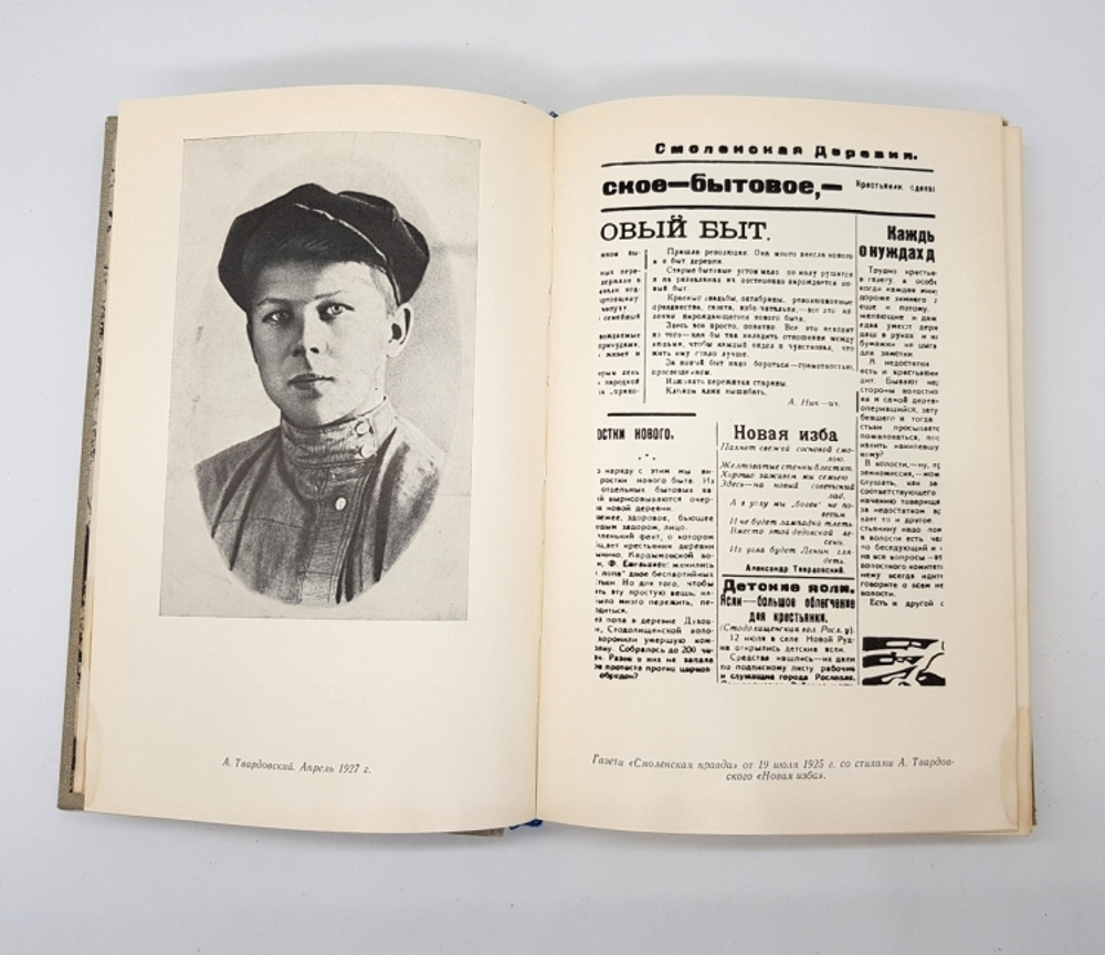 "Воспоминания об А. Твардовском".