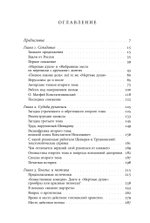 Второй том «Мертвых душ»: замыслы и домыслы