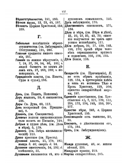 Краткий толкователь мест Священного Писания, извращаемых инакомыслящими с православной церковью | Смолин Иоанн Вуколович