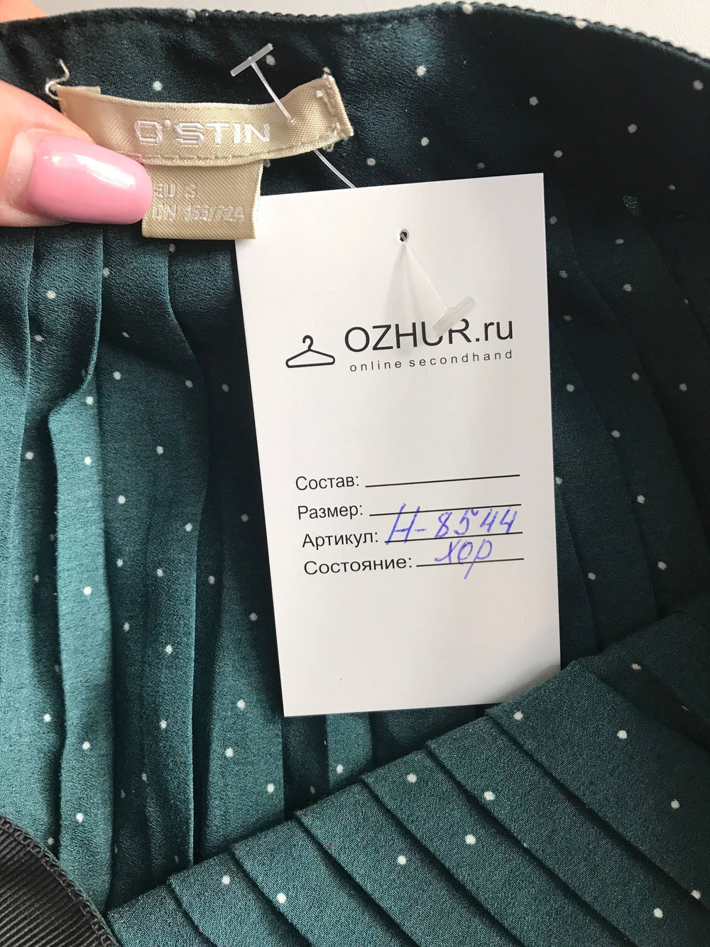 Юбка Ostin для романтичного образа, маркировка S, визуально на 44 размер