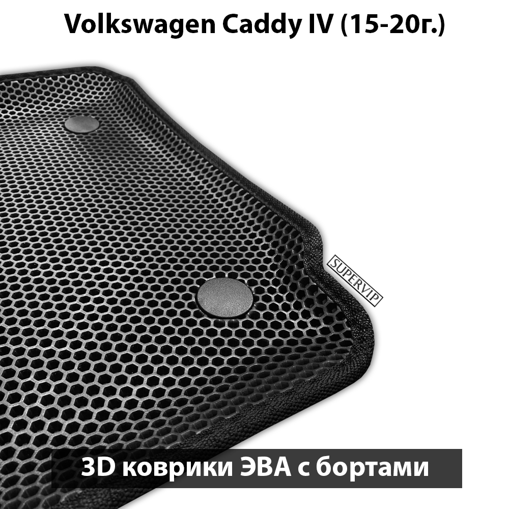 Передние автомобильные коврики ЭВА для Volkswagen Caddy IV (15-20г.)