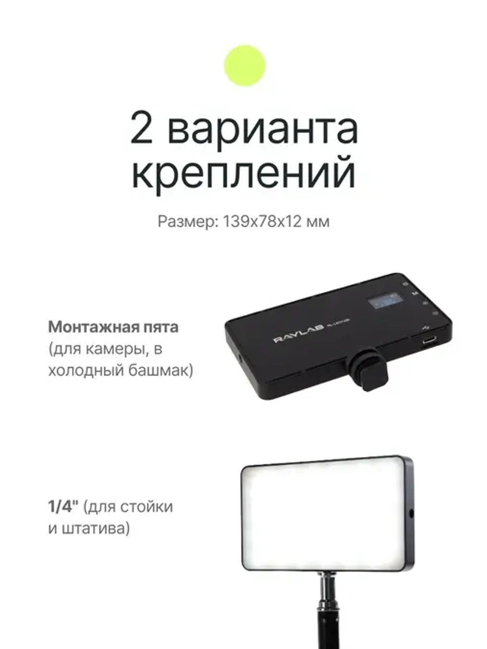Осветитель светодиодный Raylab RL-LED12BI 3000-6500К