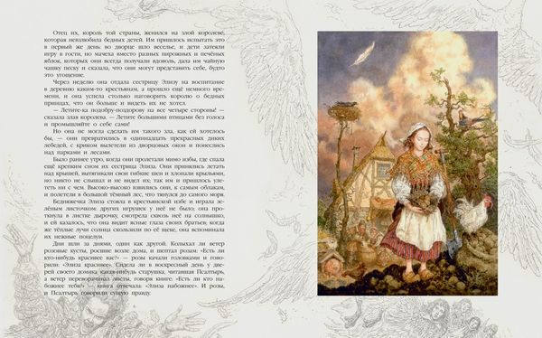 Дикие лебеди (иллюстр. А. Ломаева)