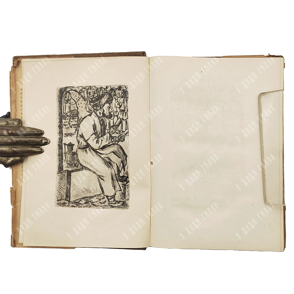 Насир-и-Хусрау. Сафар-намэ. Книга путешествия. Е. Бертельса, Е. Хигера. М.;  Л: Academia, 1934.