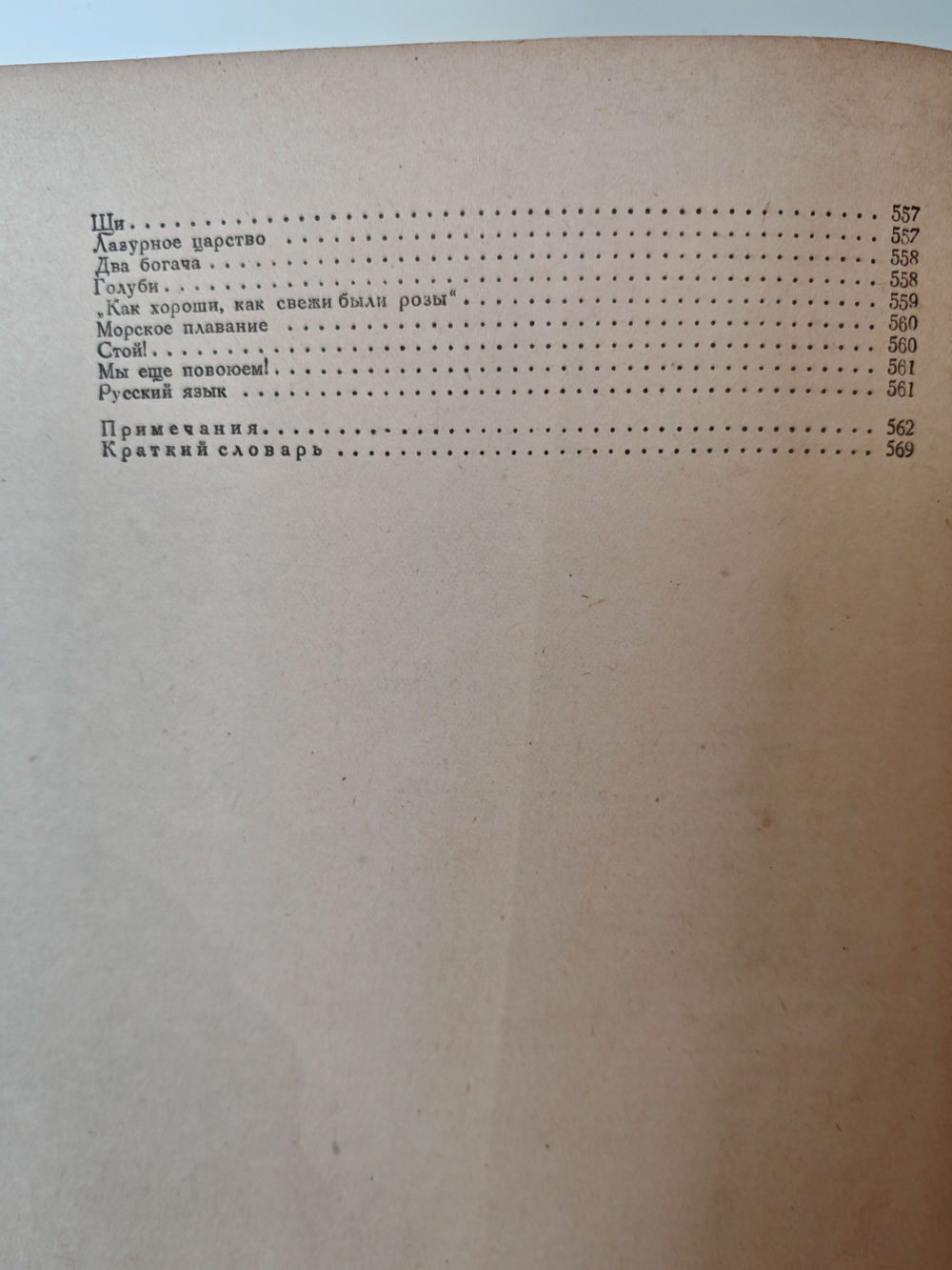 И. С. Тургенев. Избранные произведения