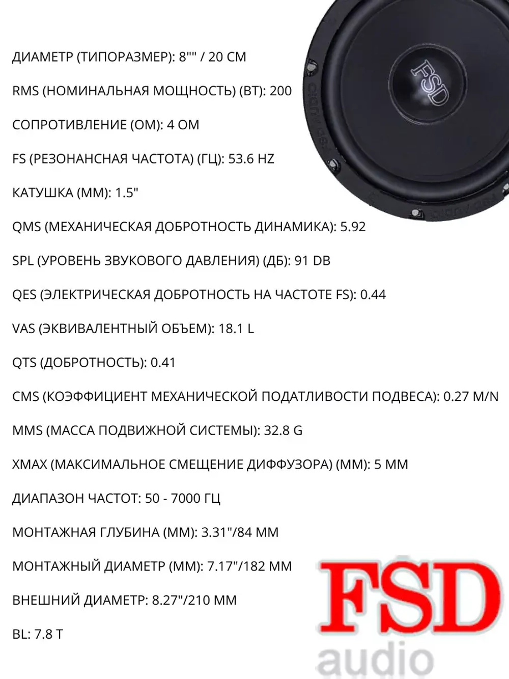 Динамики автомобильные мидбасы 20 см ()