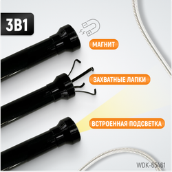 WDK-65461 Захват гибкий, магнитный, с подсветкой