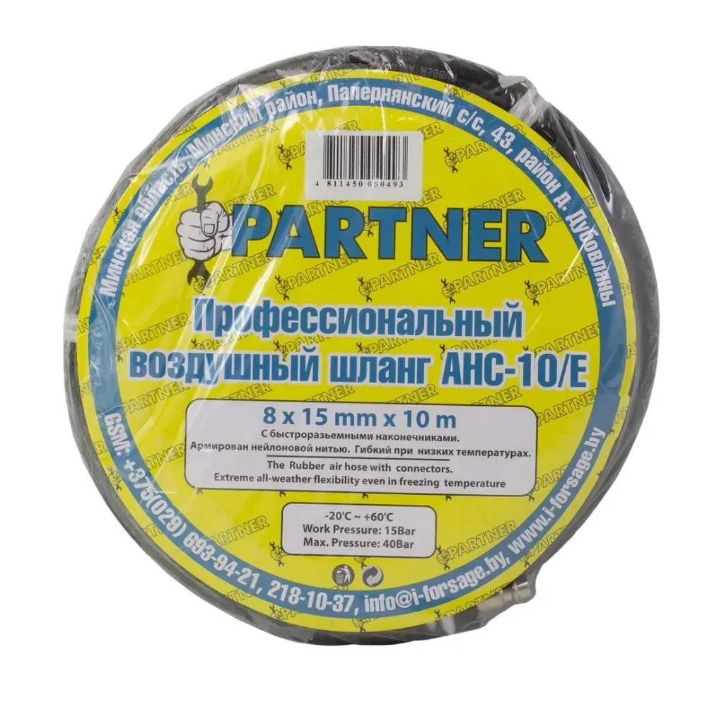 Шланг резиновый воздушный армированный с фитингами 8*15мм*10м Partner PA-AHC-10/E
