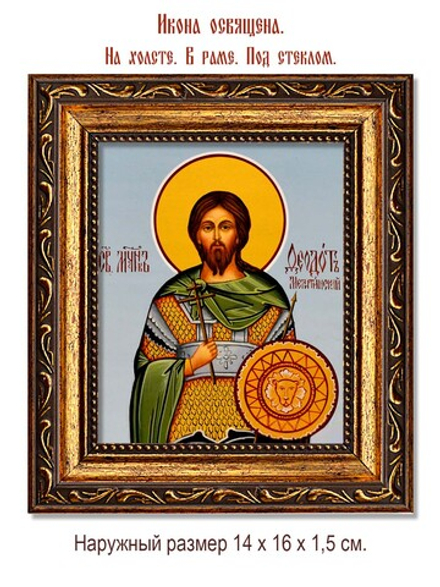Богдан (Феодот) Мелитинский мученик. Икона на холсте.