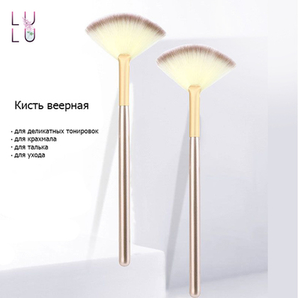 Веерная кисть