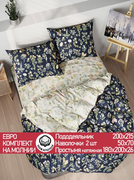 Постельное белье перкаль Сказка "Ботаника/Ботаника" евро Наволочка 50х70 см 2 шт Простынь на резинке 180x200 см Пододеяльник 200x215 см