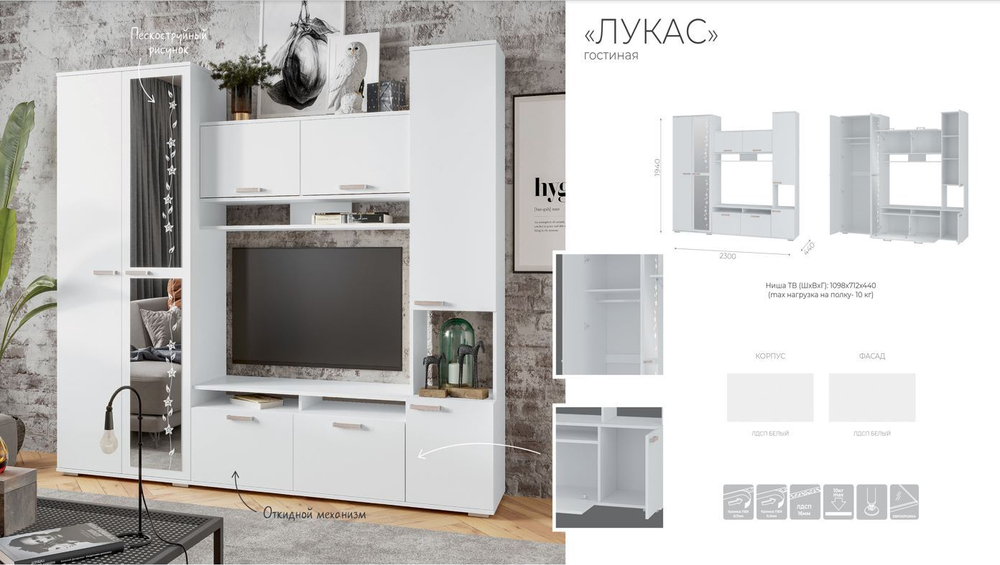 Гостиная "Лукас"