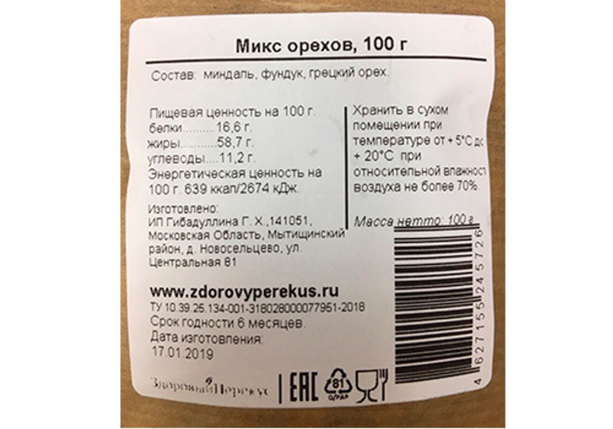 Микс орехов, 100г