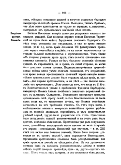 Книга для чтения по истории средних веков, составленная кружком преподавателей. Выпуск 2. Часть 2 | П. Г. Виноградов