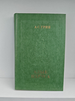 Алые паруса