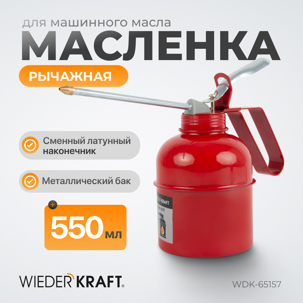 WDK-65157 Маслёнка 250 мл