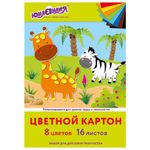 Картон цветной А4, 16л. 8цв. немелованный, 220 г/м2, Юнландия Жирафики