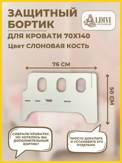 Защитный барьер для кровати бортик