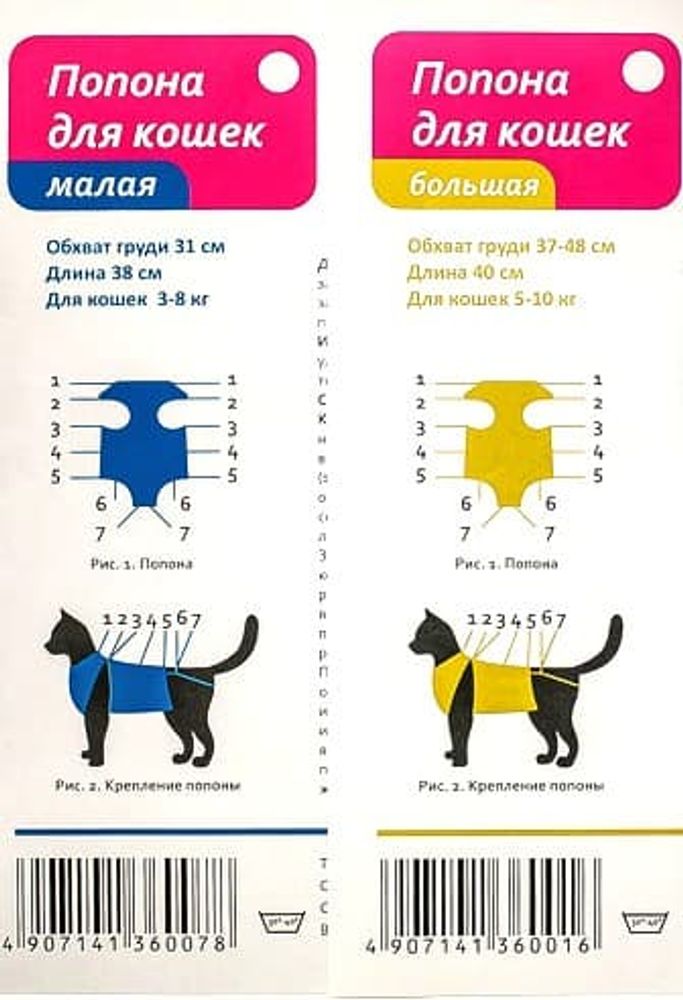 Талисмед. Попона послеоперационная д/кошек (малая)