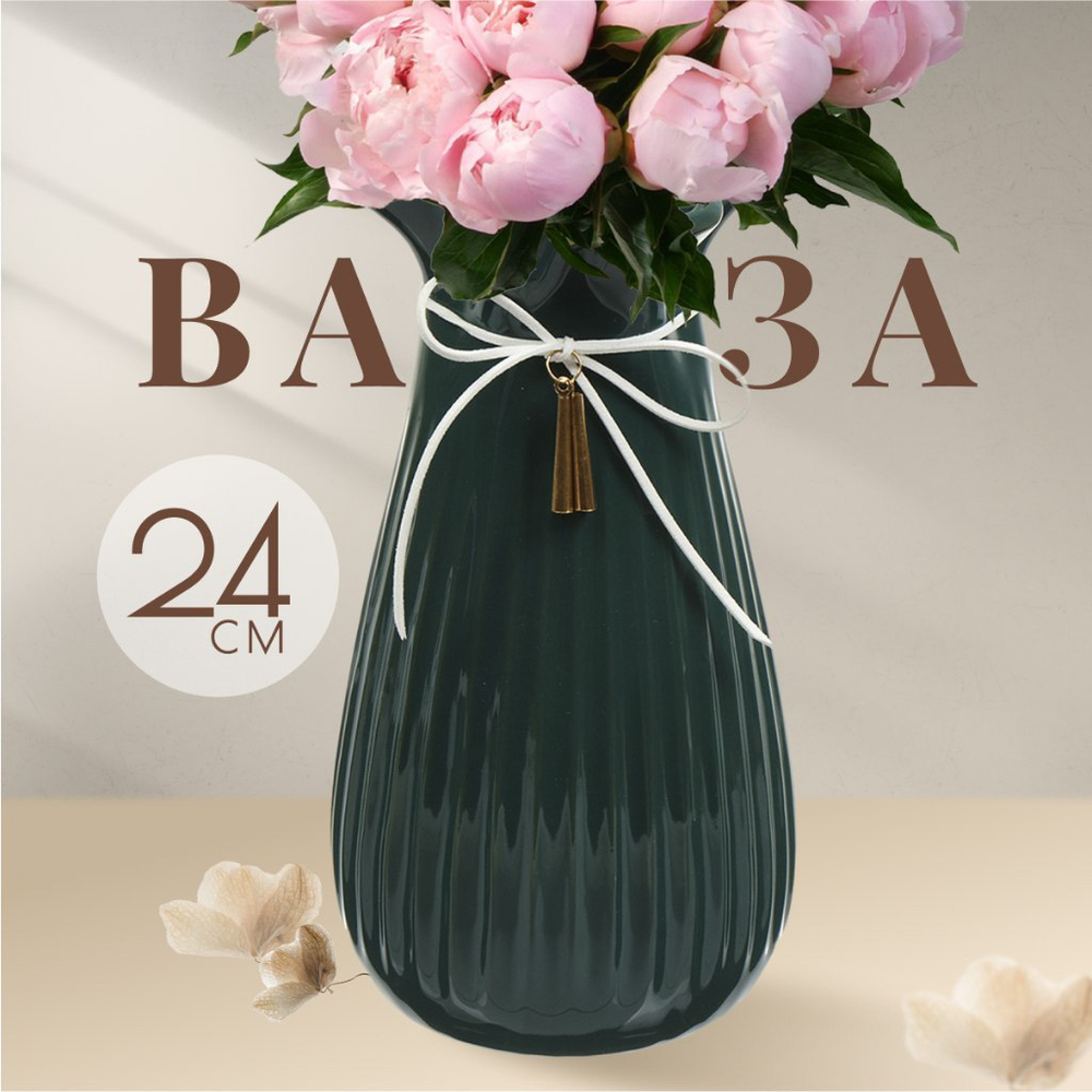 Ваза керам, 24 см, Гифт, Y4-4664,
