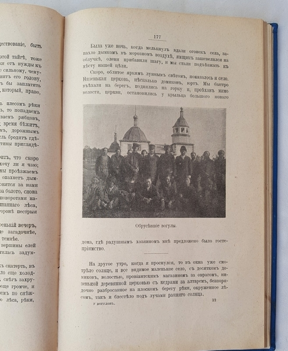 "У вогулов". К.Д. Носилов. 1904г. - антикварное издание