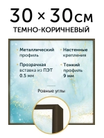 Фоторамка 30х30 см