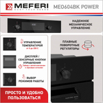 Электрический духовой шкаф Meferi MEO604BK POWER фото 2
