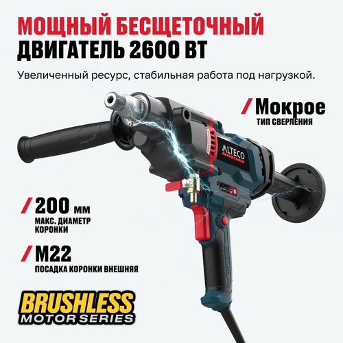 Бесщеточная дрель алмазного бурения ALTECO DD 26-200 GIK BL