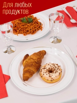 Набор больших одноразовых тарелок 26 см 10 шт