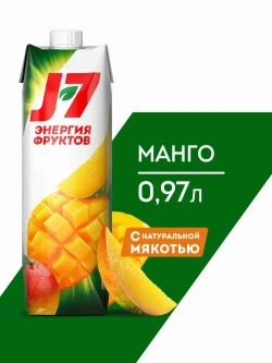 Нектар с мякотью J7 Манго, обогащенный β-каротином, 0,97 л